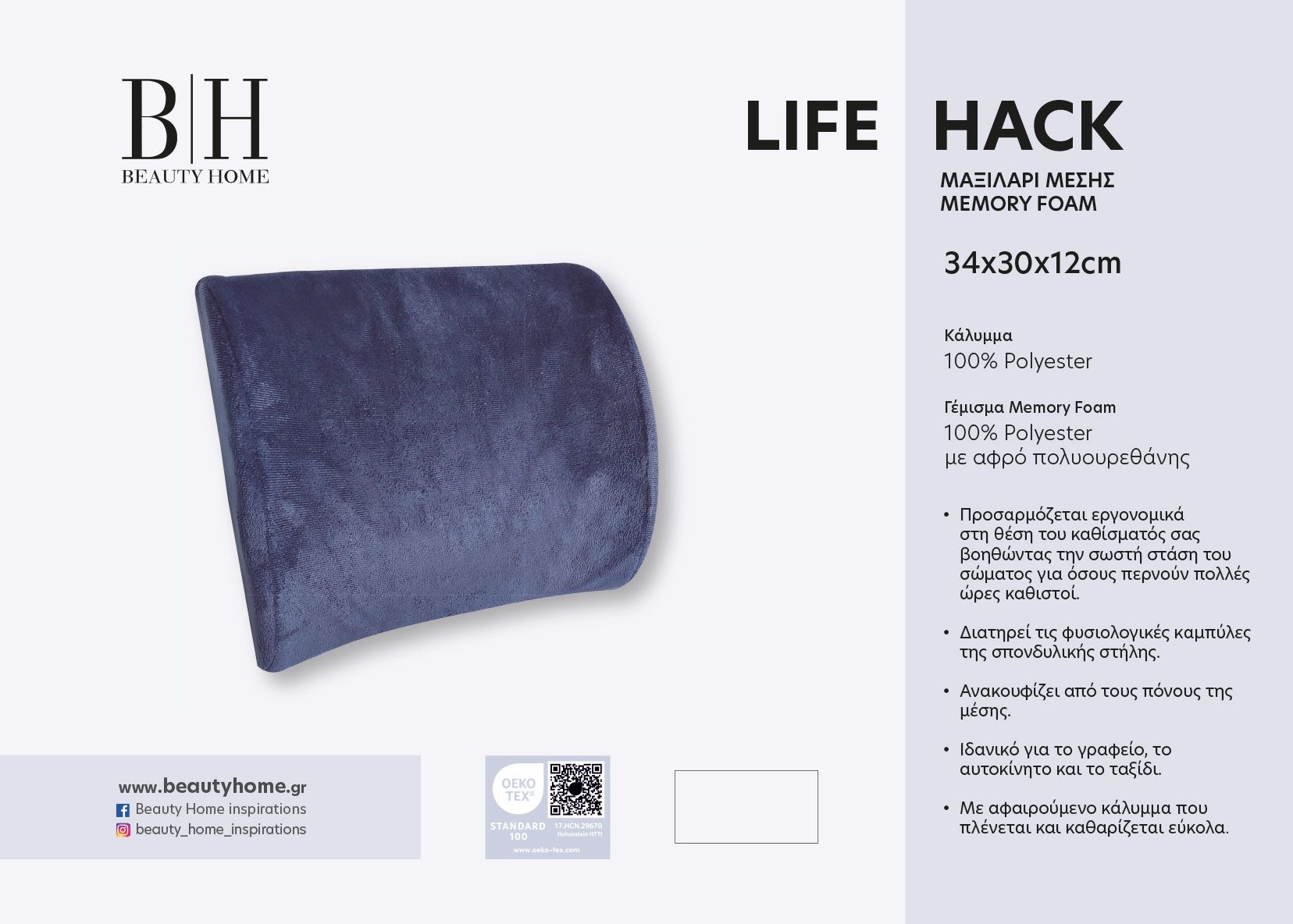 Beauty Home Μαξιλάρι μέσης Life Hack Memory Foam Art 4082 Μέτριο 34x30+12 Ανθρακί - Image 2