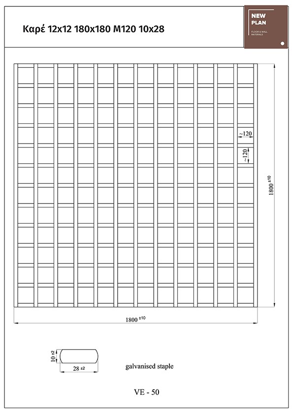 ΚΑΦΑΣΩΤΟ 5630 ΚΑΡΕ 12x12 Π180xΥ180cm NewPlan - Image 5