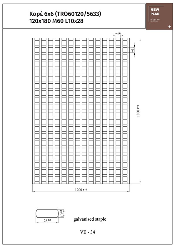 ΚΑΦΑΣΩΤΟ 5633 ΚΑΡΕ 6x6 Π120xΥ180cm NewPlan - Image 2