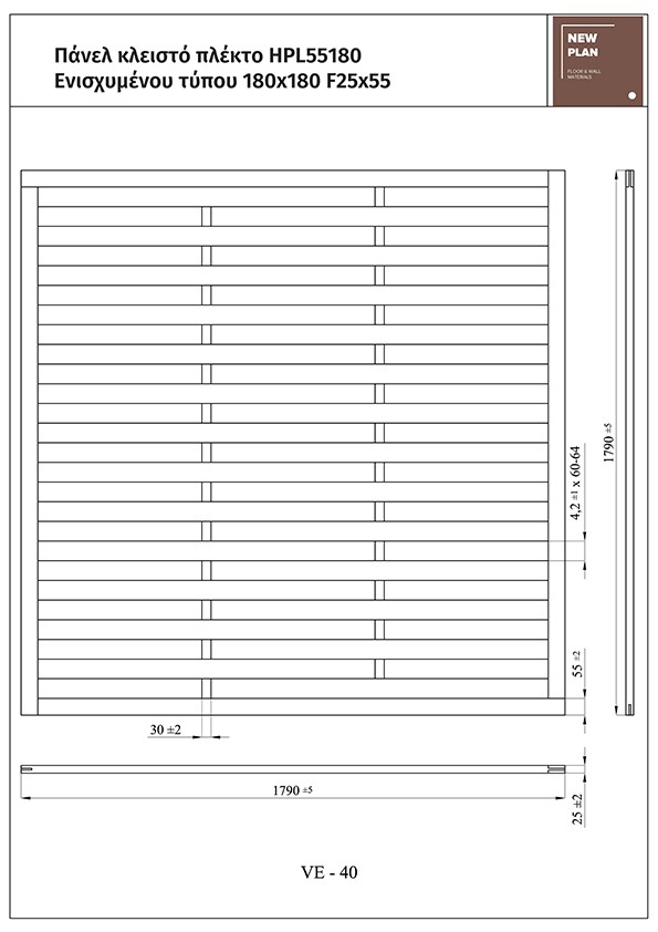 ΠΑΝΕΛ ΠΛΕΚΤΟ ΕΝΙΣΧΥΜΕΝΟ HPL55180 Π180xΥ180cm NewPlan - Image 5