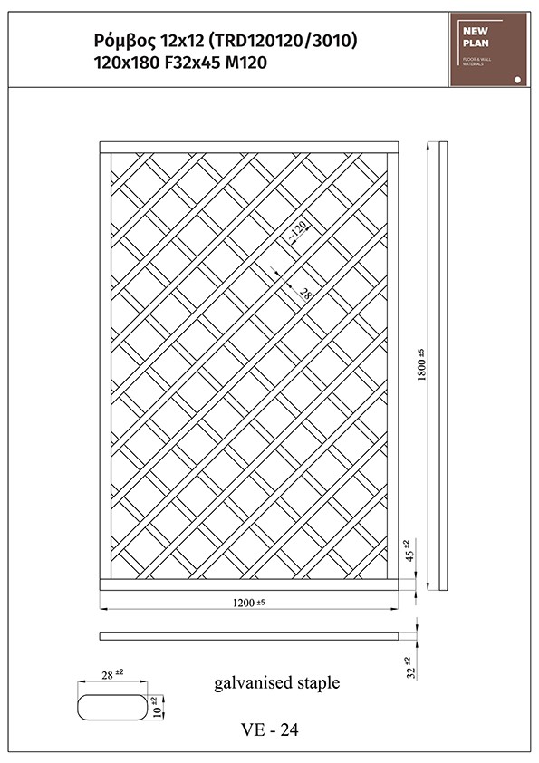 ΚΑΦΑΣΩΤΟ 3010 ΡΟΜΒΟΣ 12x12 Π120xΥ180cm NewPlan - Image 5